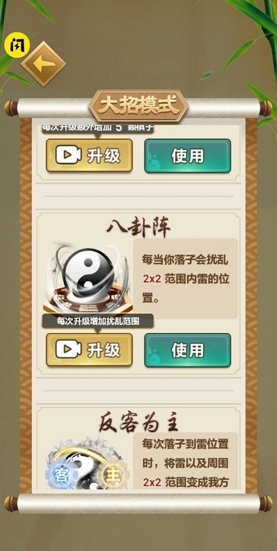 扫雷术大师游戏