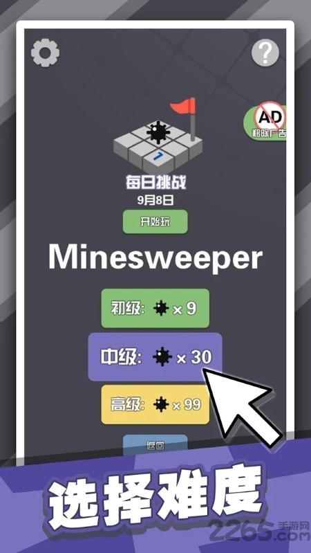 扫雷达人手游