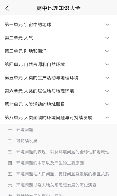 学霸地理宝典手机版