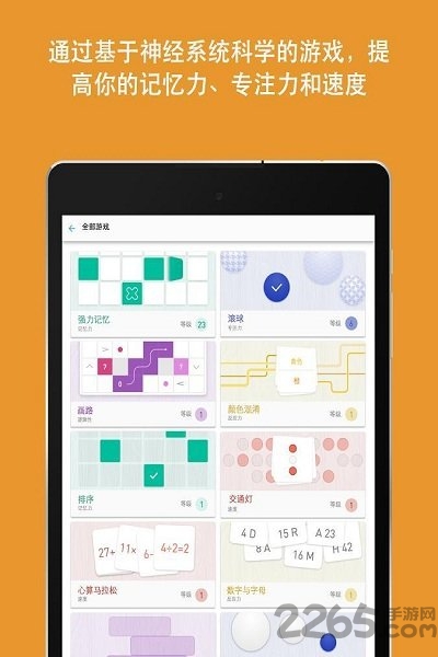 脑力游戏 memorado