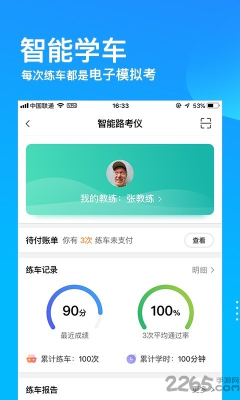 车轮考驾照2019最新版