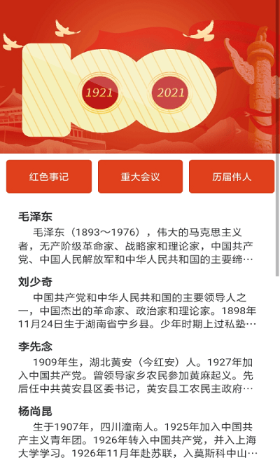 红星地理日记手机版