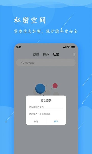 超级便签软件