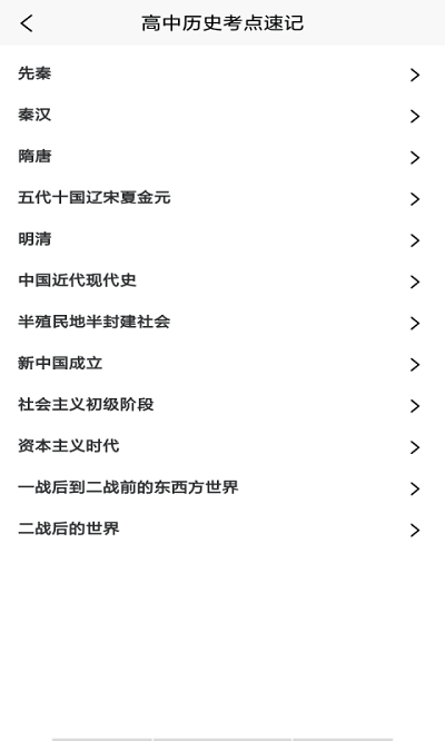 地理历史学习助手手机版