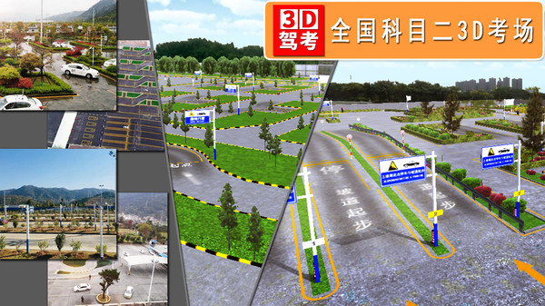 驾考3d考场练车app