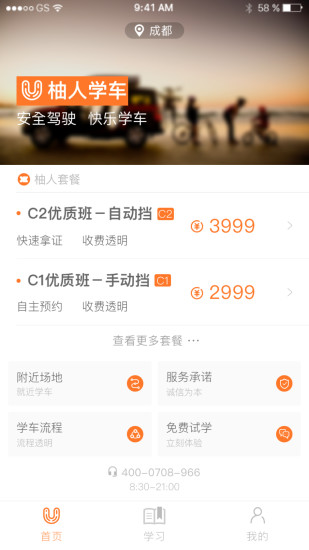 柚人学车手机版下载