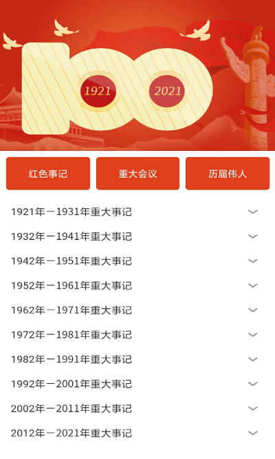 红星地理日记手机版