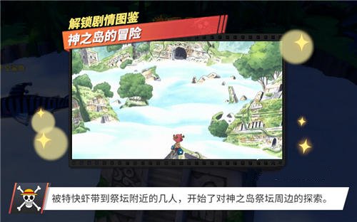 航海王热血航线他不是神图鉴在哪？他不是神回忆点位置分享[多图]图片4