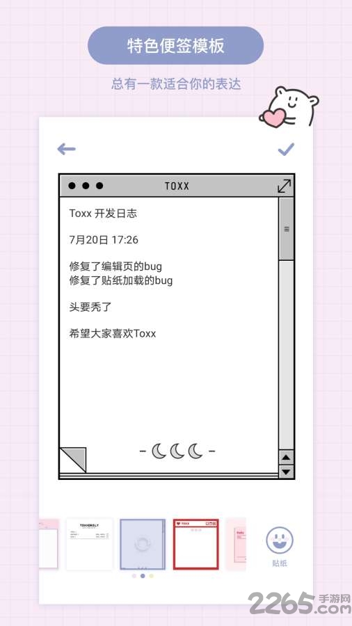 toxx治愈系日记便签本app