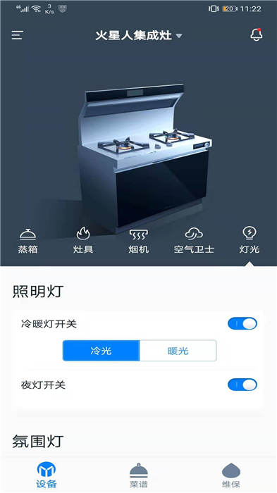 火星人智慧厨房手机版
