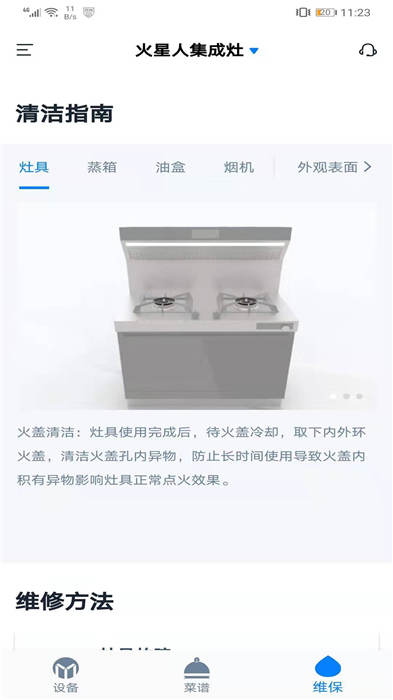 火星人智慧厨房手机版