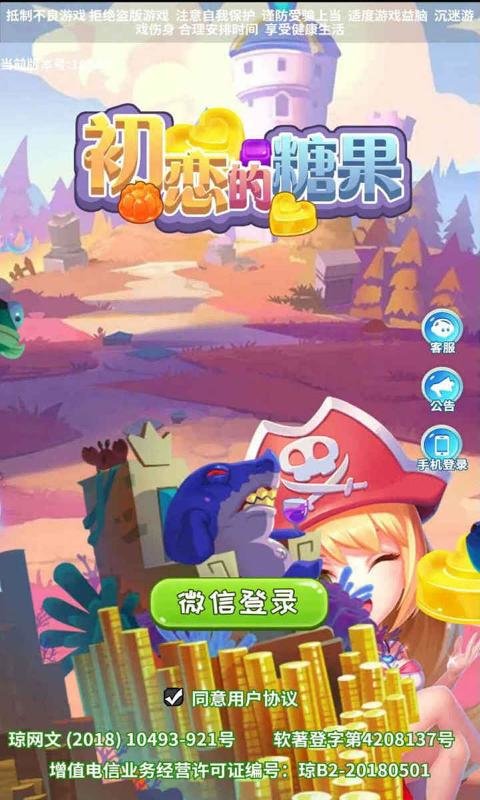 初恋的糖果游戏下载安装