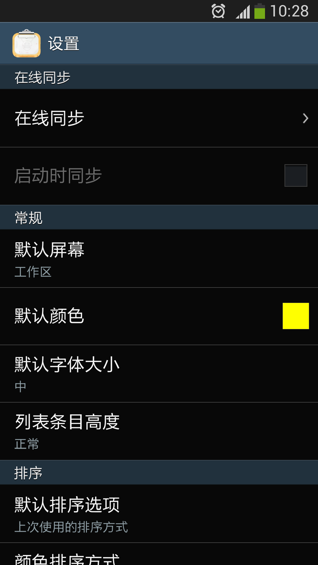 多彩便签软件