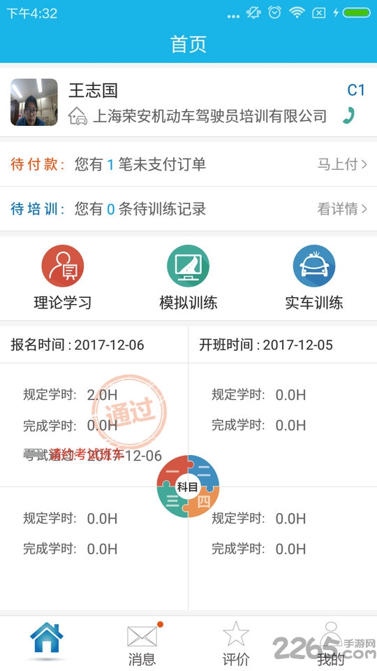 荣安驾校软件