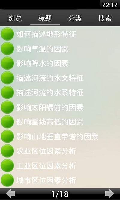 高中地理知识大全app
