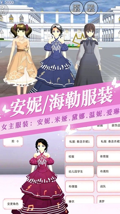 樱花少女装扮游戏最新版