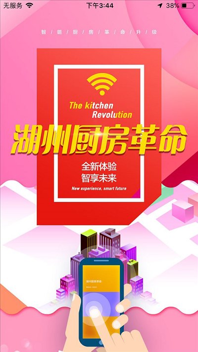湖州厨房革命最新版本
