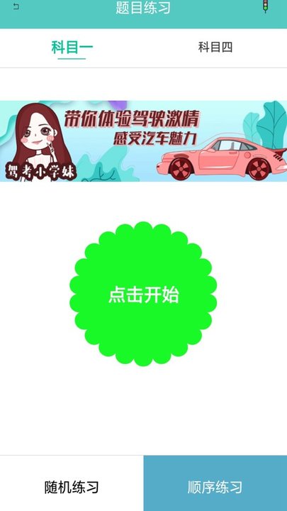 驾考技巧速成app
