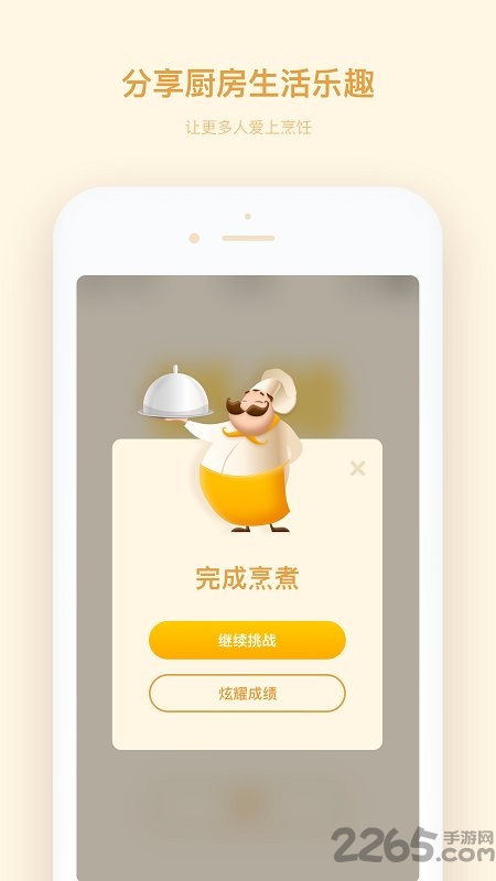 厨房计时器手机版