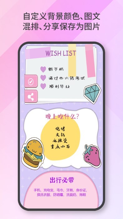 便签日记备忘录app