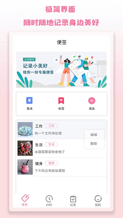记录便签app