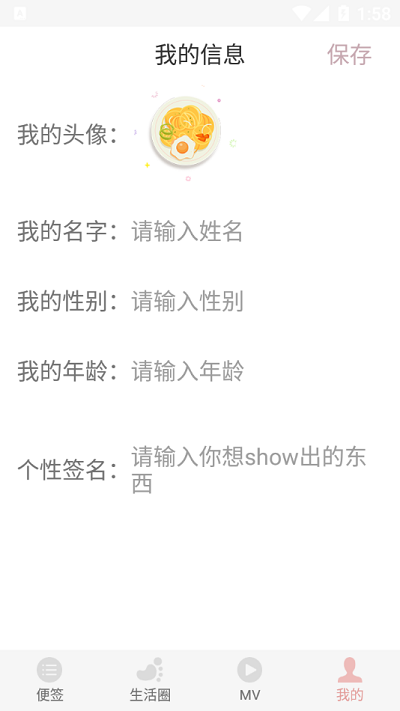山竹便签手机版