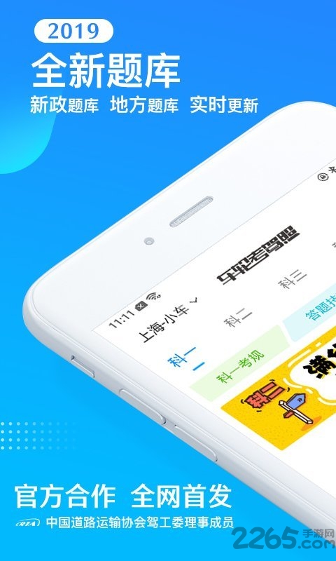 车轮考驾照2019最新版