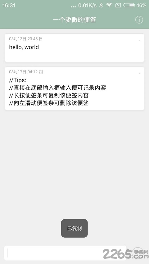 骄傲的便签官方版