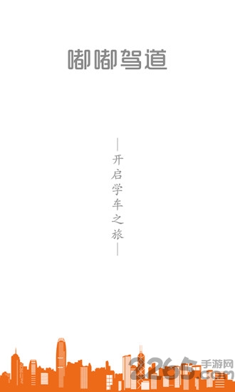 嘟嘟驾道app