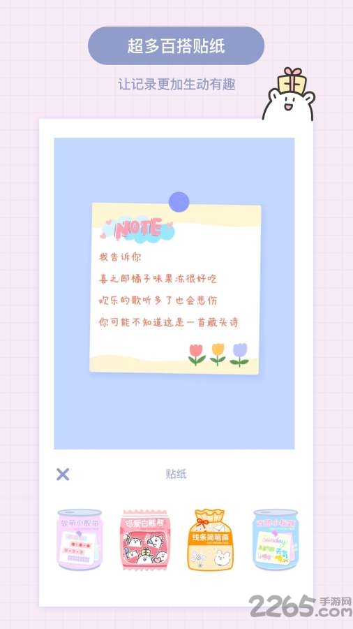 toxx治愈系日记便签本app