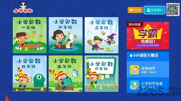 小学科学奥数app下载