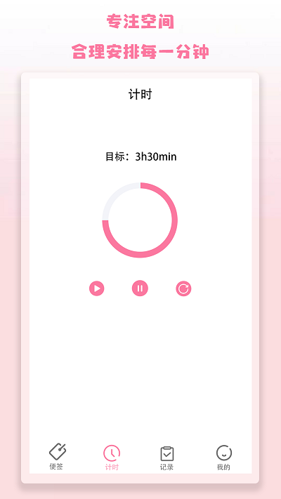 记录便签app