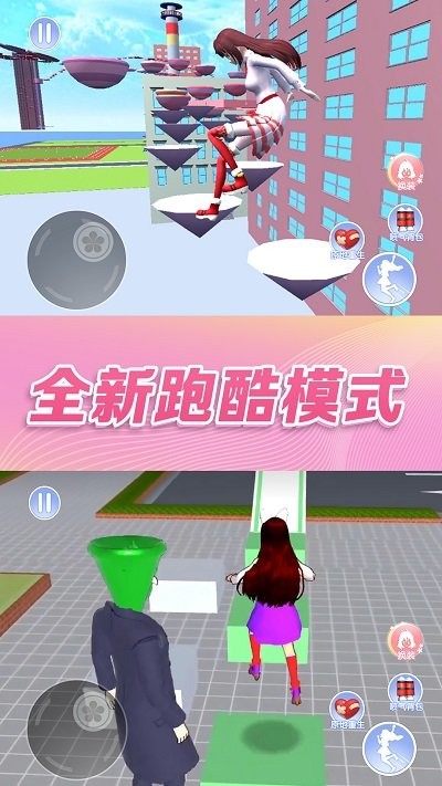 樱花校园模拟器跑酷游戏