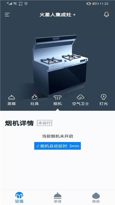 火星人智慧厨房手机版
