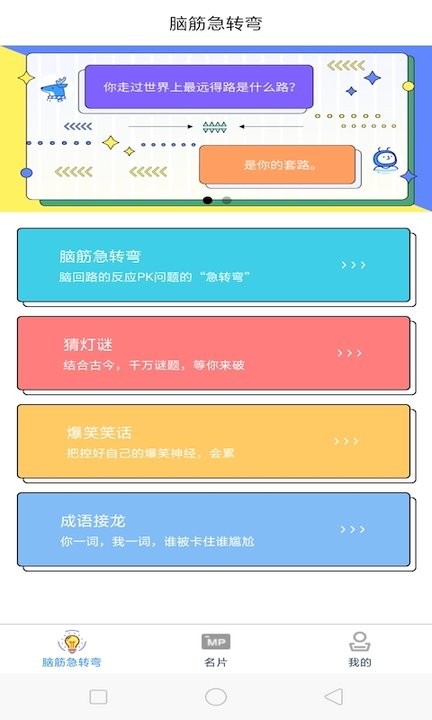 天才脑洞游戏