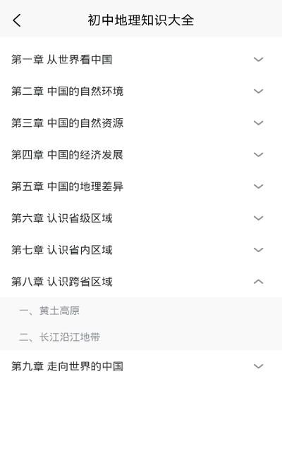 学霸地理宝典app下载