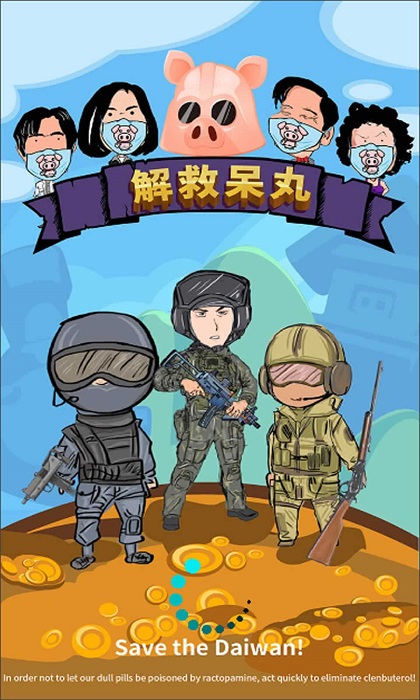 解救呆丸游戏 解救呆丸游戏