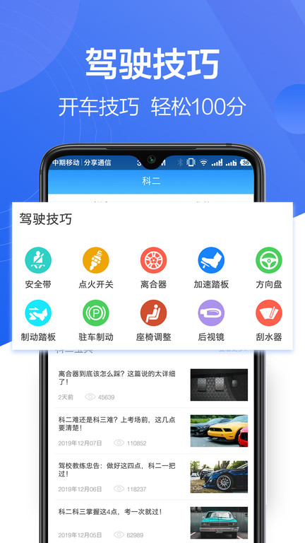 驾照一点通2021最新版