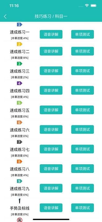 速成驾考app