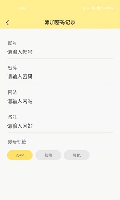 密码便签软件
