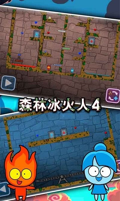 森林冰火人4手机版