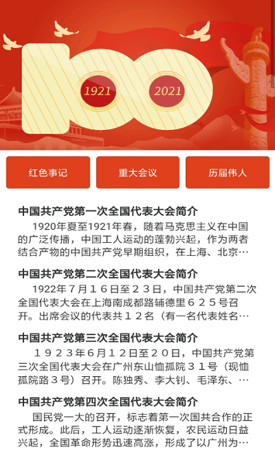 红星地理日记手机版