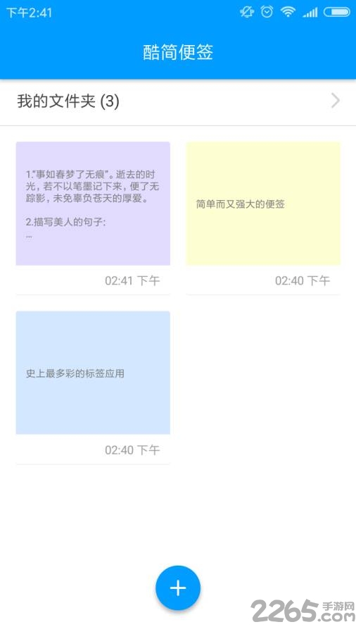 酷简便签app