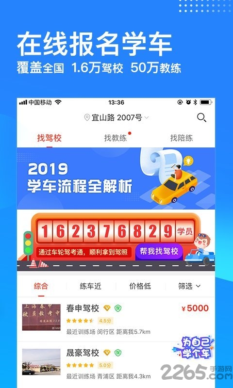 车轮考驾照2019最新版