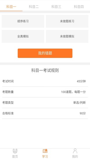 柚人学车手机版下载