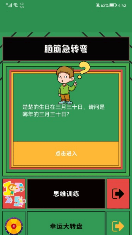 脑洞我超大游戏