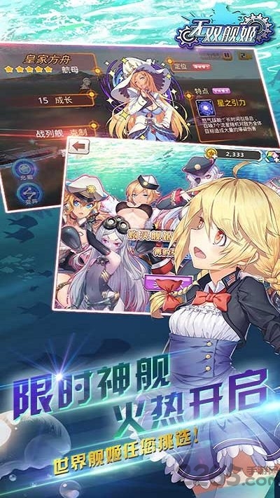 无双舰姬手游