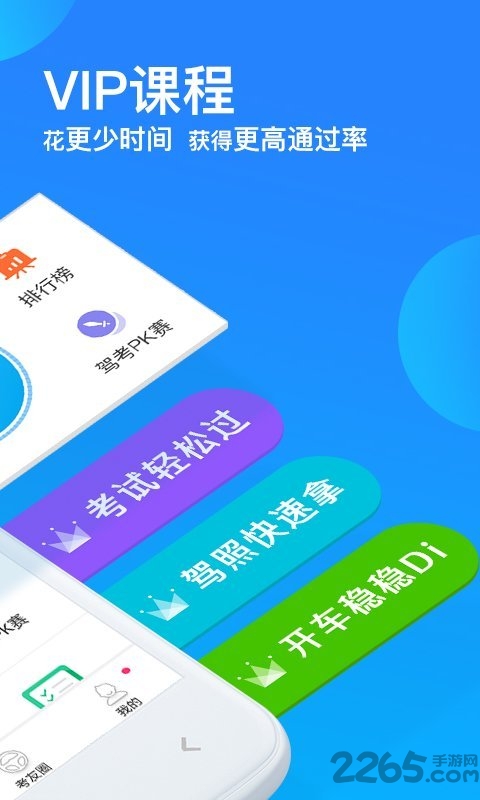 车轮考驾照2019最新版