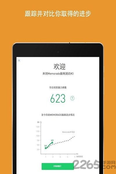 脑力游戏 memorado