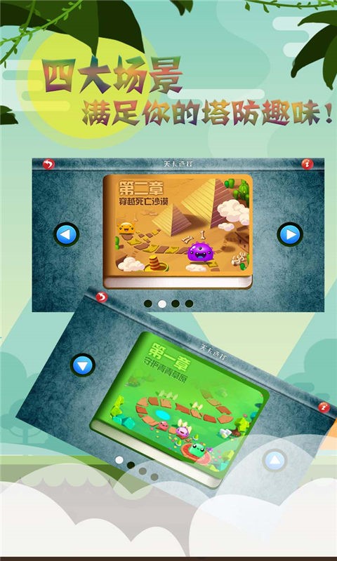萝卜保卫联盟最新版本
